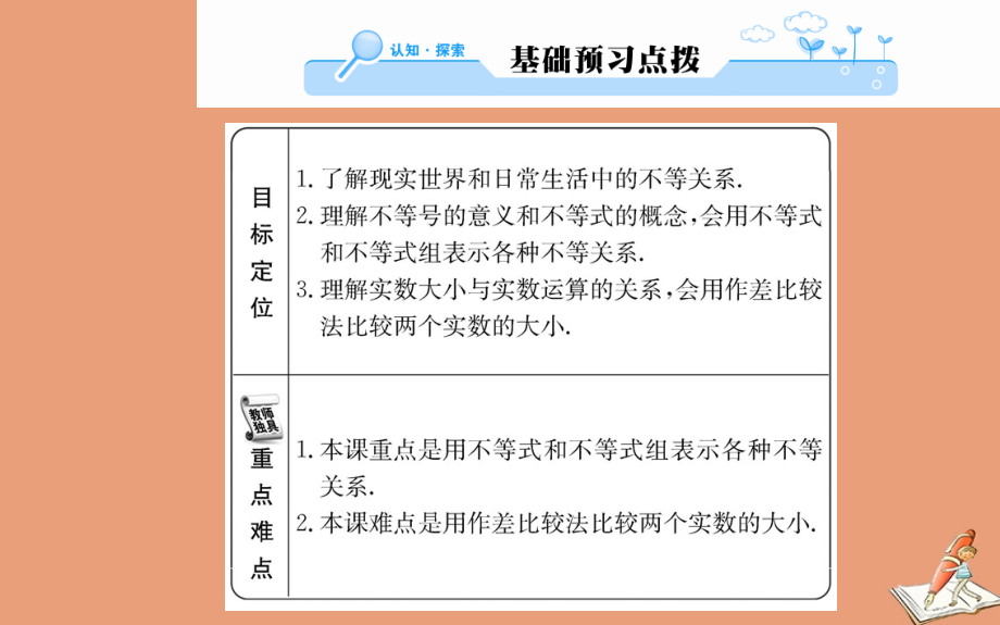 数学 第三章 不等式 3.1 不等关系与不等式 第1课时 不等关系与比较大小教学课件 新人教A版必修5 课件.ppt_第2页