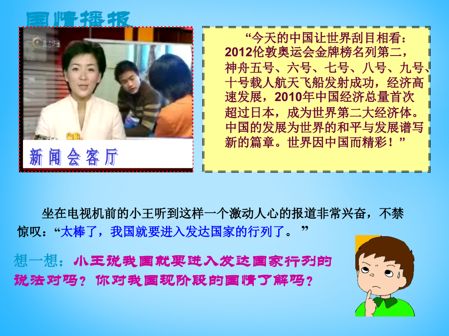 九年级政治全册(11 初级阶段的社会主义)课件 (新版)粤教版 课件.ppt_第2页