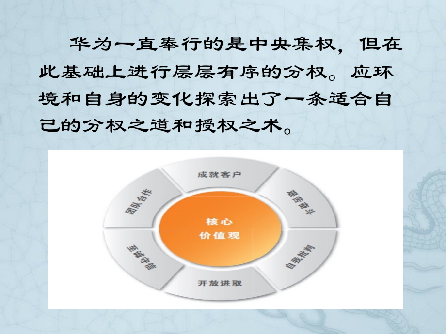华为组织结构.ppt_第2页