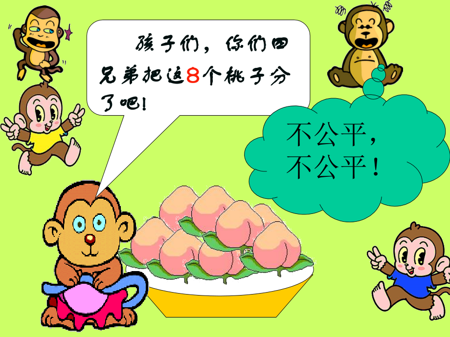 数学《除法的初步认识》.ppt_第2页
