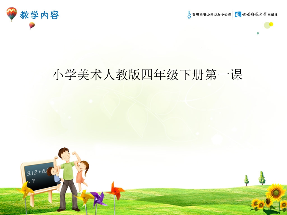 第一课__聚聚散散+课件.ppt_第2页