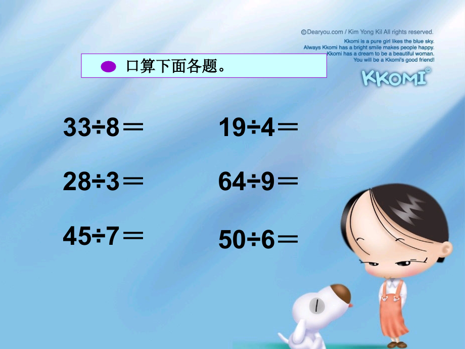 用有余数除法解决问题练习课.ppt_第2页