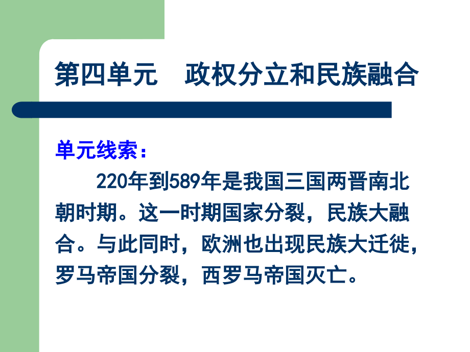 岳麓版历史七年级上册第四单元课件.ppt_第2页