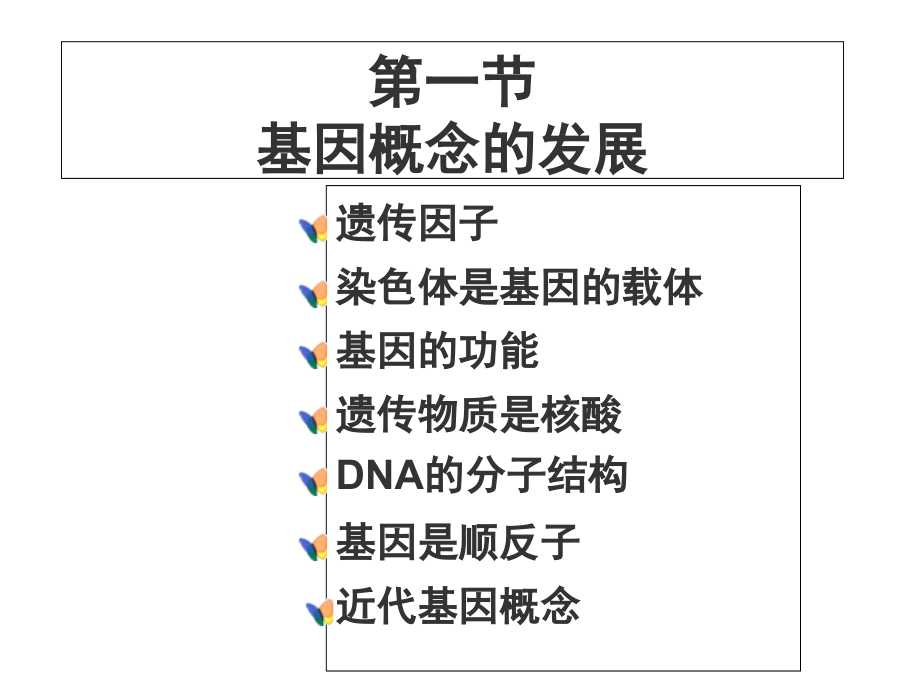 遗传学第10章.ppt_第2页