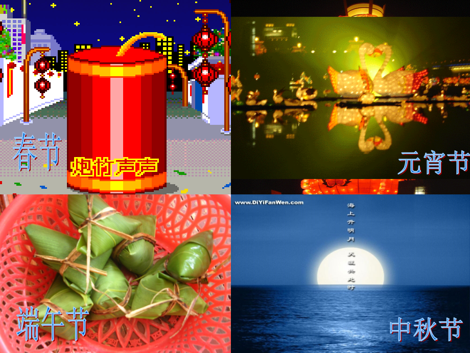 三年级习作《节日》.ppt_第2页