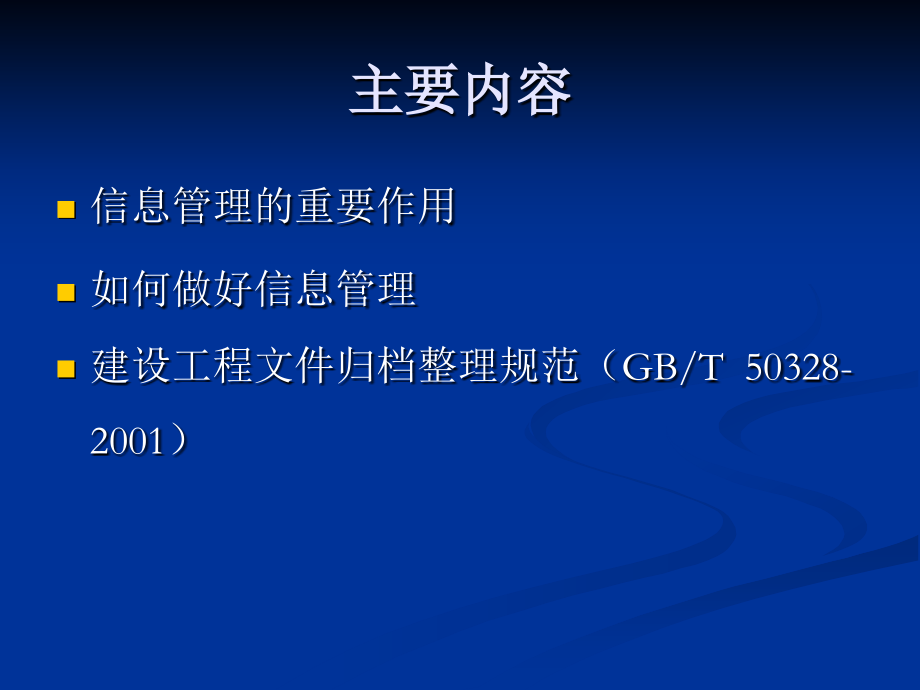 煤矿基建进度管理项目管理之信息管理.ppt_第2页