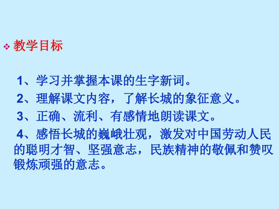 长城在我心中的课件.ppt_第2页
