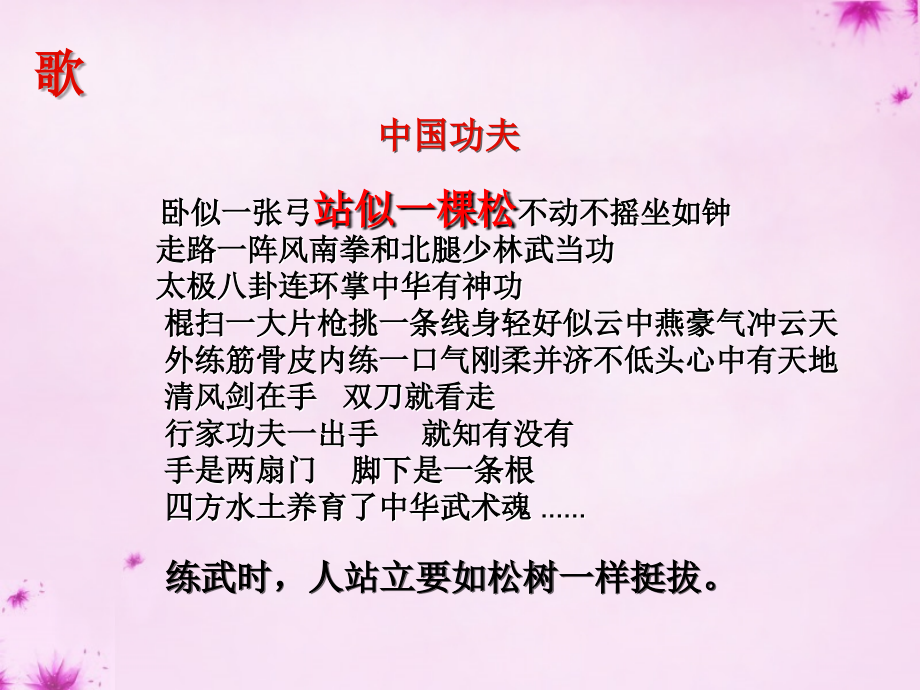 七年级语文上册 第八单元 第45课(大树和我们的生活)课件 上海五四制版 课件.ppt_第2页