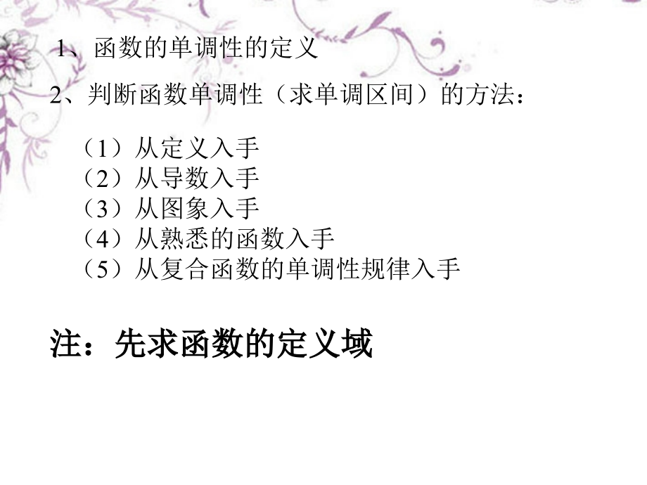 高三数学(函数的单调性)复习课件 新人教版 课件.ppt_第2页