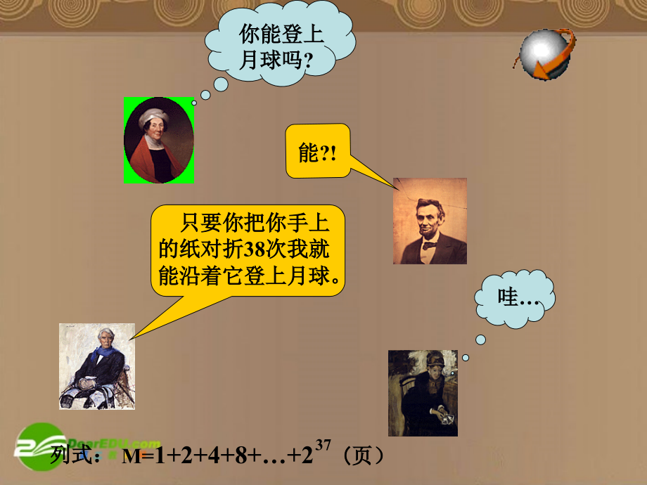 高中数学 (第一章 数列)复习课件 新人教版必修5 课件.ppt_第1页