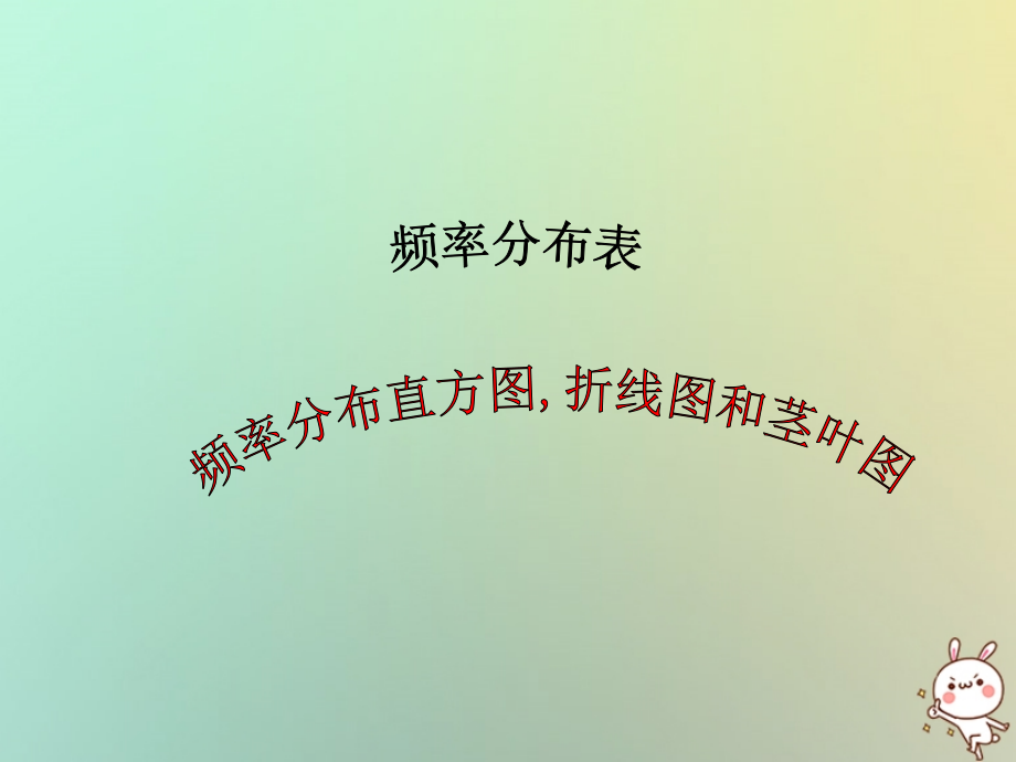 高中数学 第二章 统计 22 总体分布估计—频率分布直方图和折线图(3)课件 苏教版必修3 课件.ppt_第2页