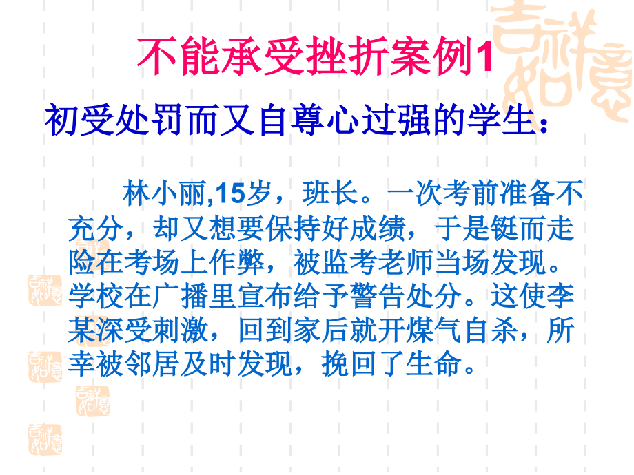 主题班会-如何面对挫折优质公开课获奖课件.ppt_第2页