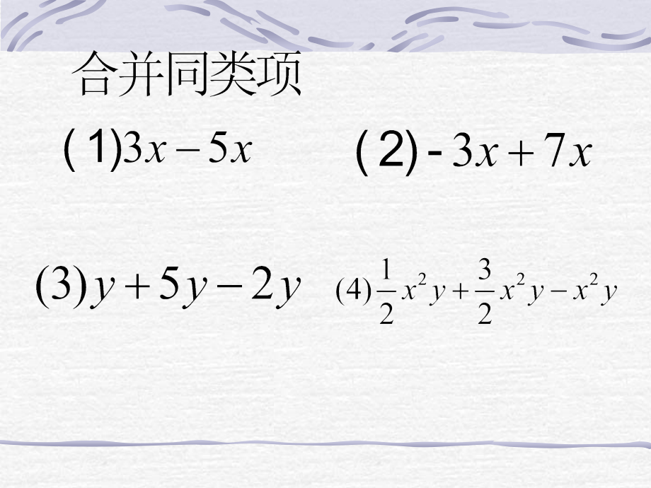 解一元一次方程合并.ppt_第2页