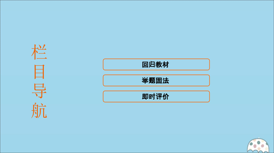 (名师讲坛)版高考数学二轮复习 专题三 不等式 第2讲 基本不等式与恒成立、存在性问题课件.ppt_第2页