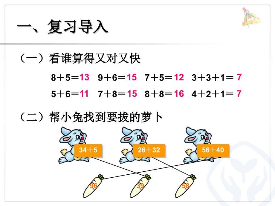 新课标人教版二年级上两位数加两位数(进位加法).ppt_第2页
