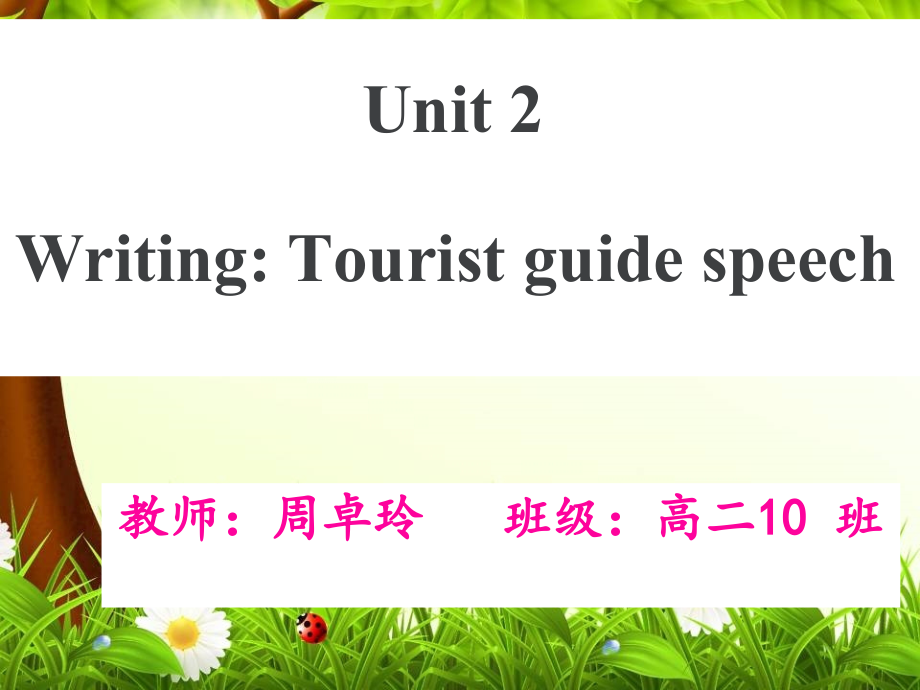 写作课-美丽临高.ppt_第1页