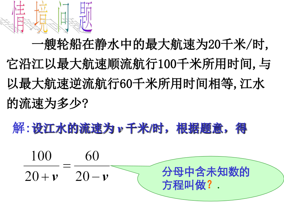 新人教版八年级下分式方程的解法.ppt_第2页