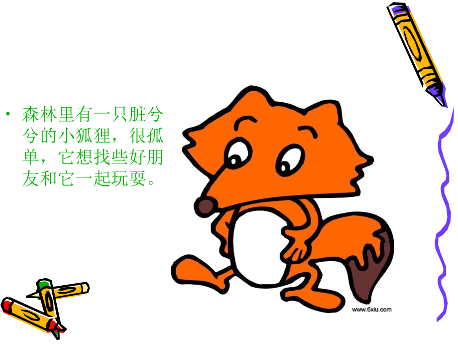 小狐狸找朋友.ppt_第2页