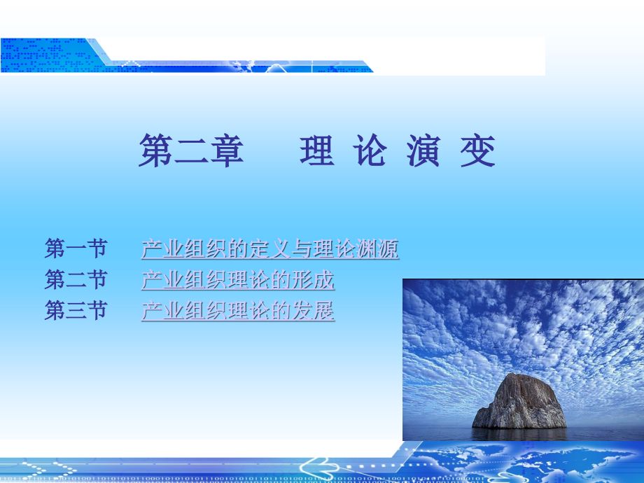 产业经济学产业组织.ppt_第2页