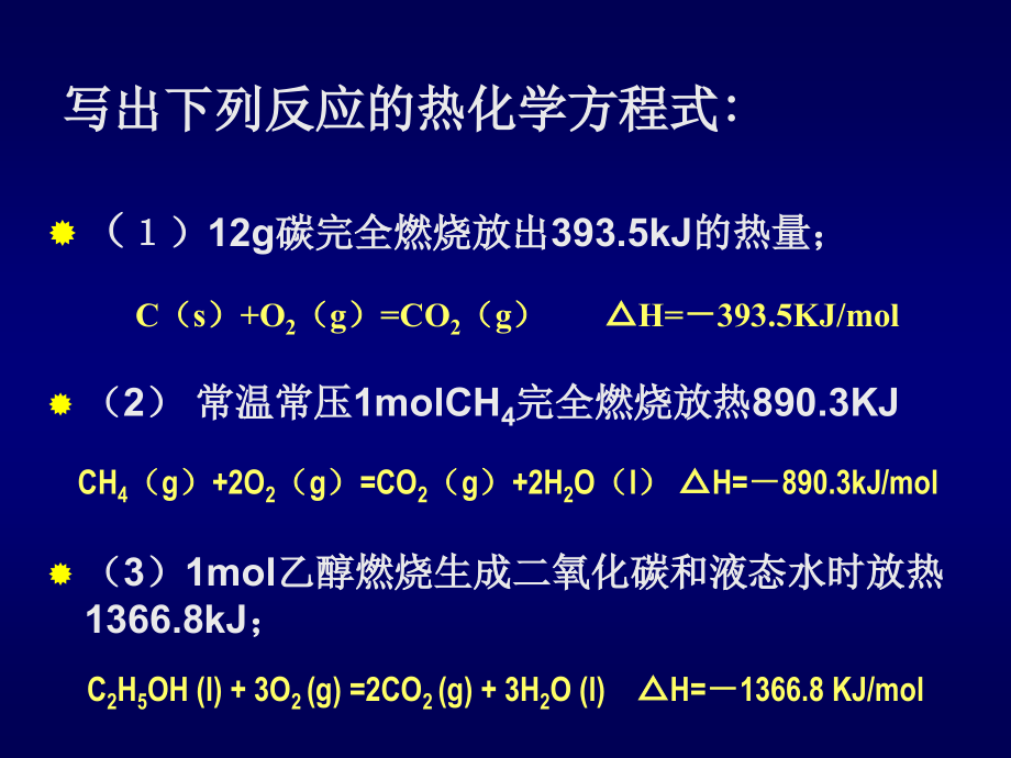 第二节燃烧热、能源.ppt_第1页