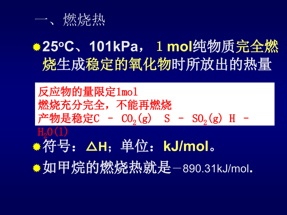 第二节燃烧热、能源.ppt_第2页