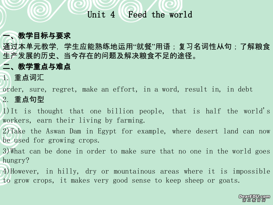 高三英语ppt教案Unit 4 Feed the world 教案.ppt_第1页
