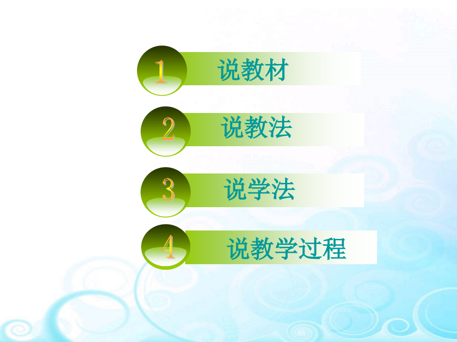 认识钟表说课稿.ppt_第2页