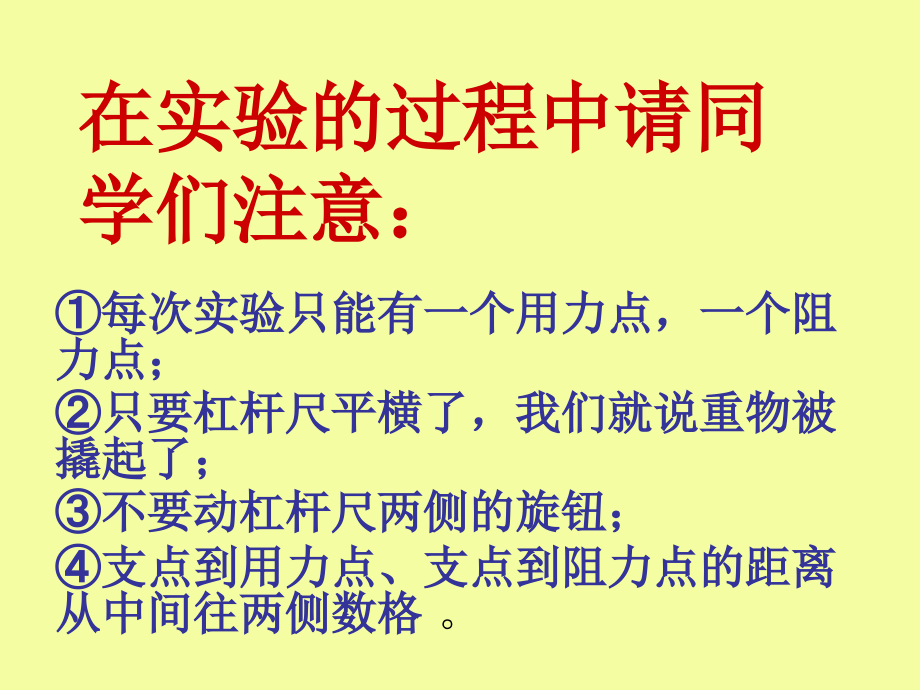 小学科学六年级杠杆.ppt_第2页