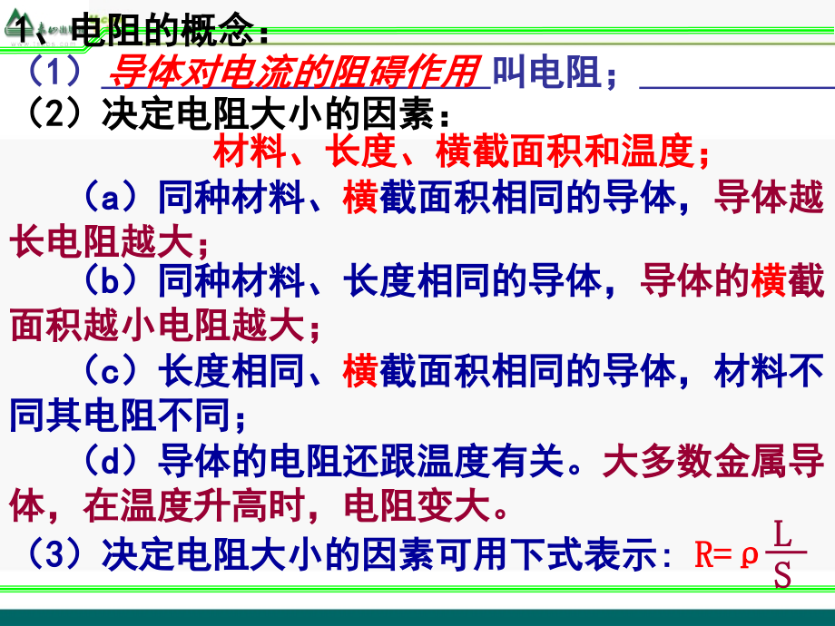 八年级物理下册 欧姆定律教学课件 人教新课标版 课件.ppt_第2页