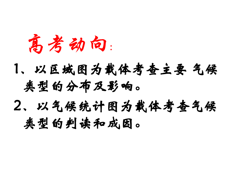 第一节气候.ppt_第2页