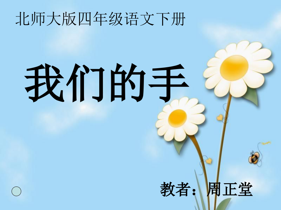《我们的手》.ppt_第1页
