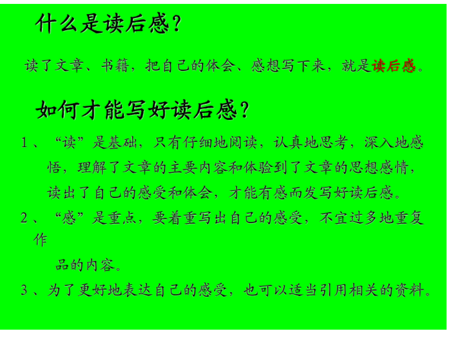 写作——读后感.ppt_第2页