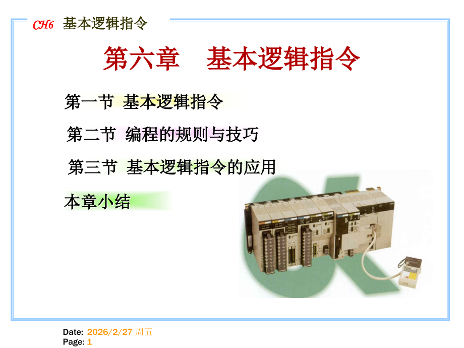 PLC最基本的指令大全.ppt_第1页