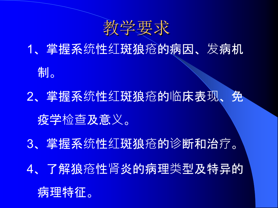 系统性红斑狼疮-优质PPT课件.ppt_第2页