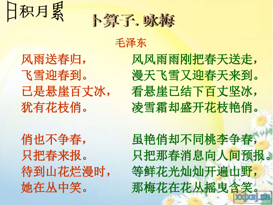 语文五年级上册习作八精美课件.ppt_第1页