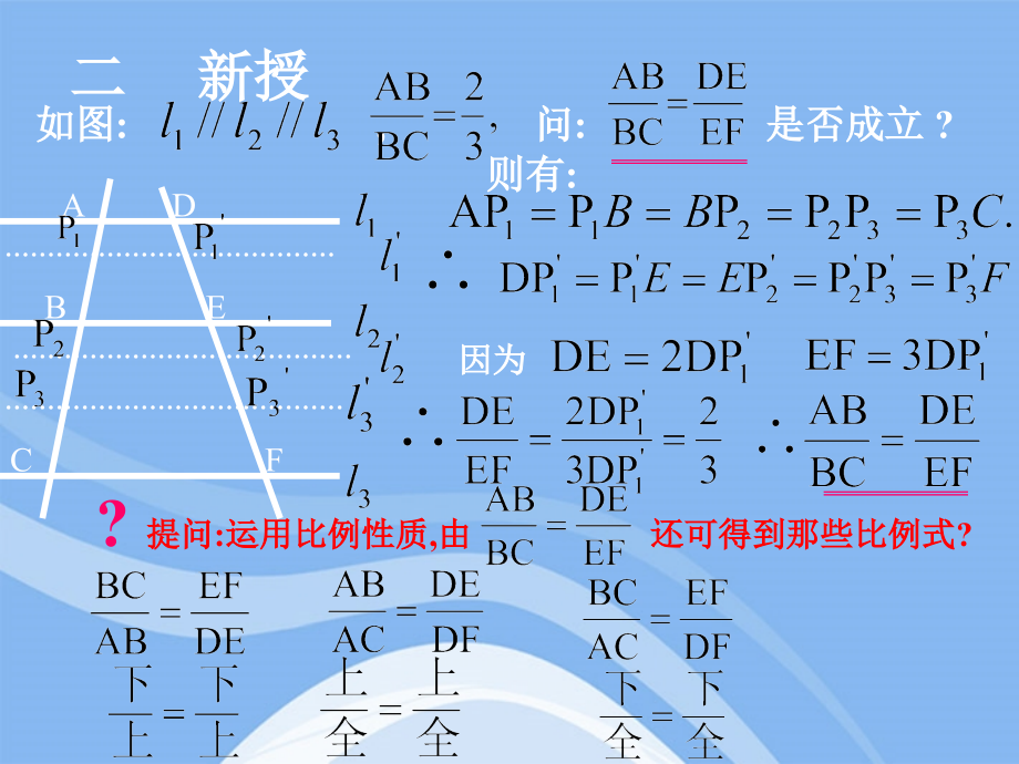 高中数学(平行线分线段成比例)课件2 新人教A版选修4-1 课件.ppt_第2页