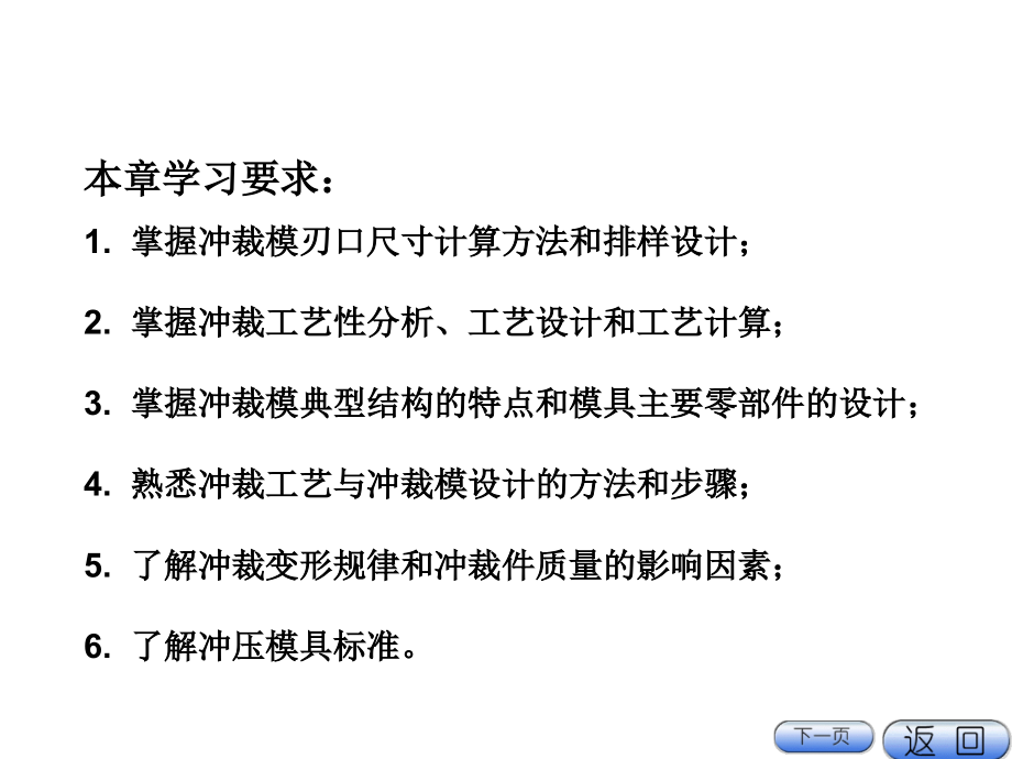 第二章冲裁模的典型结构.ppt_第1页