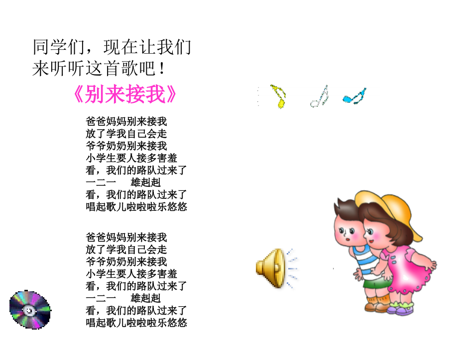 四年级音乐上册第一课时课件.ppt_第2页