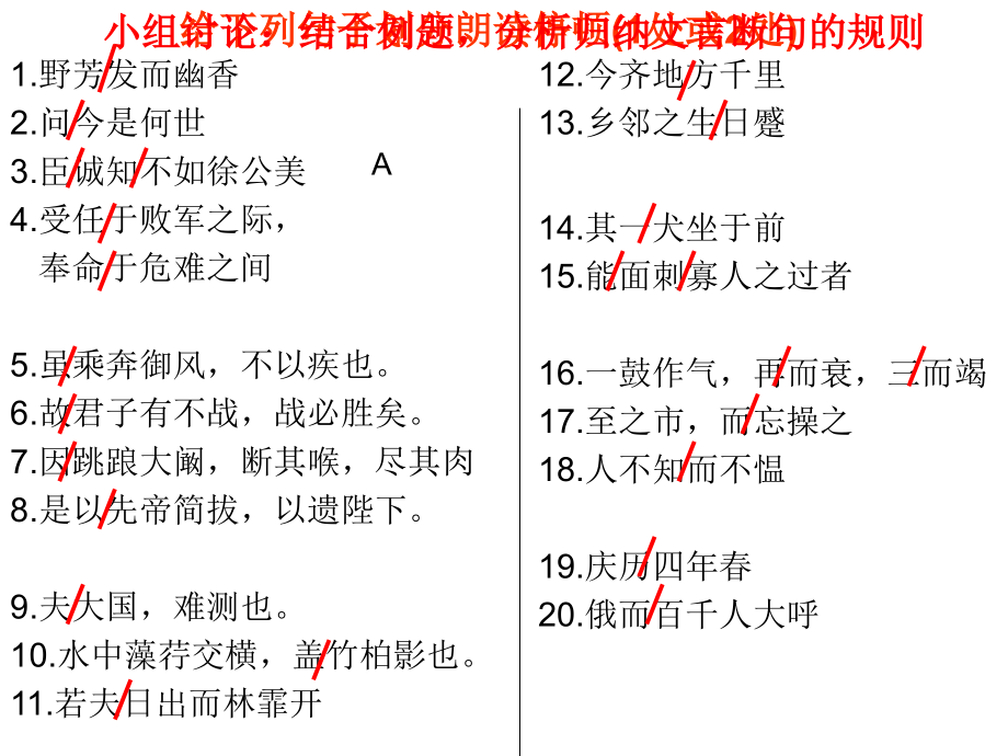 文言文断句教案.ppt_第2页