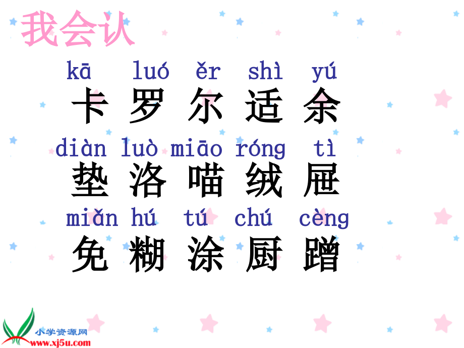 《卡罗尔和她的小猫》第二课时.ppt_第2页