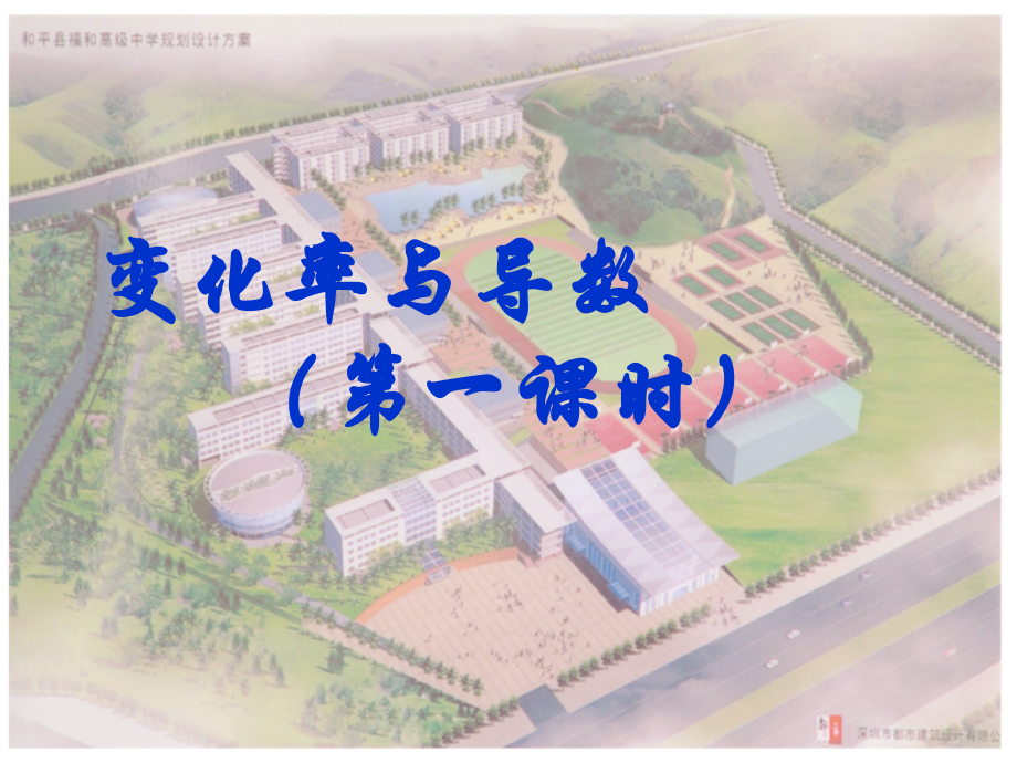 高中数学变化率与导数 ppt 课件.ppt_第1页