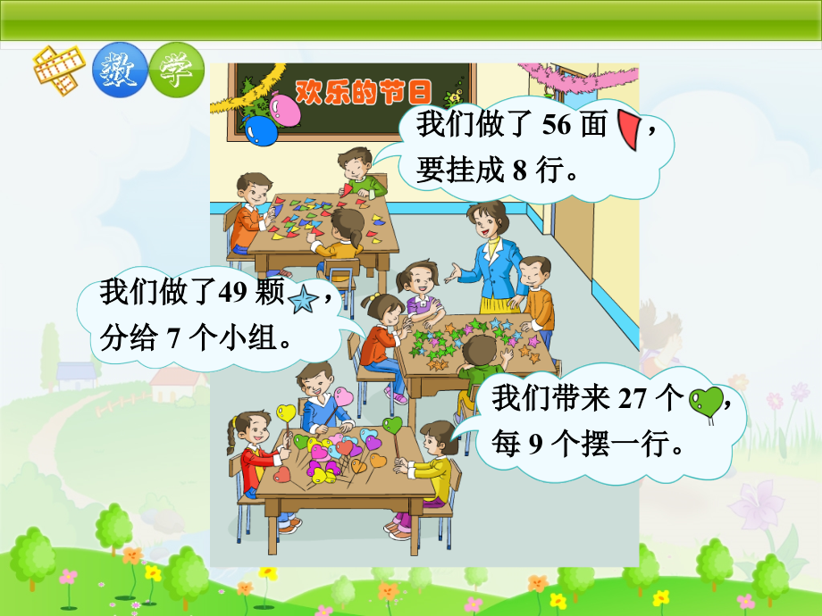 人教版二下表内除法(二)整个单元课件.ppt_第2页