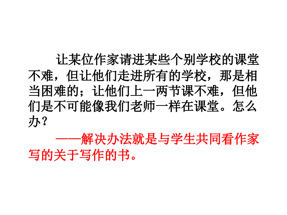 如何跟著名作家学写作？.ppt_第2页