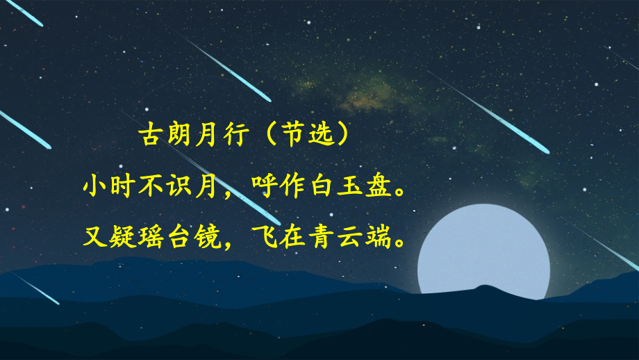 五年级上册语文《月迹》课件.ppt_第1页