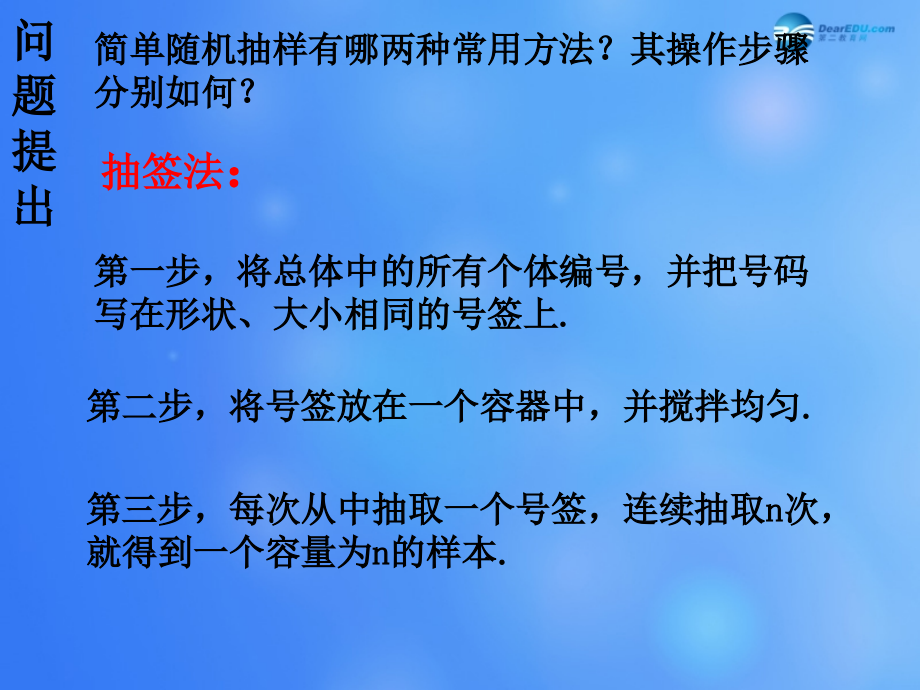 高中数学 212 系统抽样课堂教学课件1 新人教A版必修3 课件.ppt_第2页