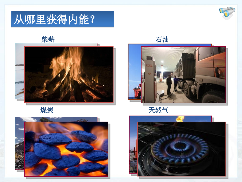 热机的效率.ppt_第2页