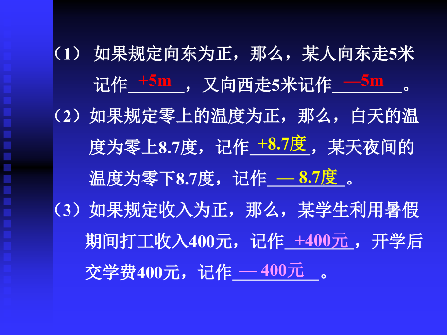 七年级数学相反数课件2 华师版 课件.ppt_第2页