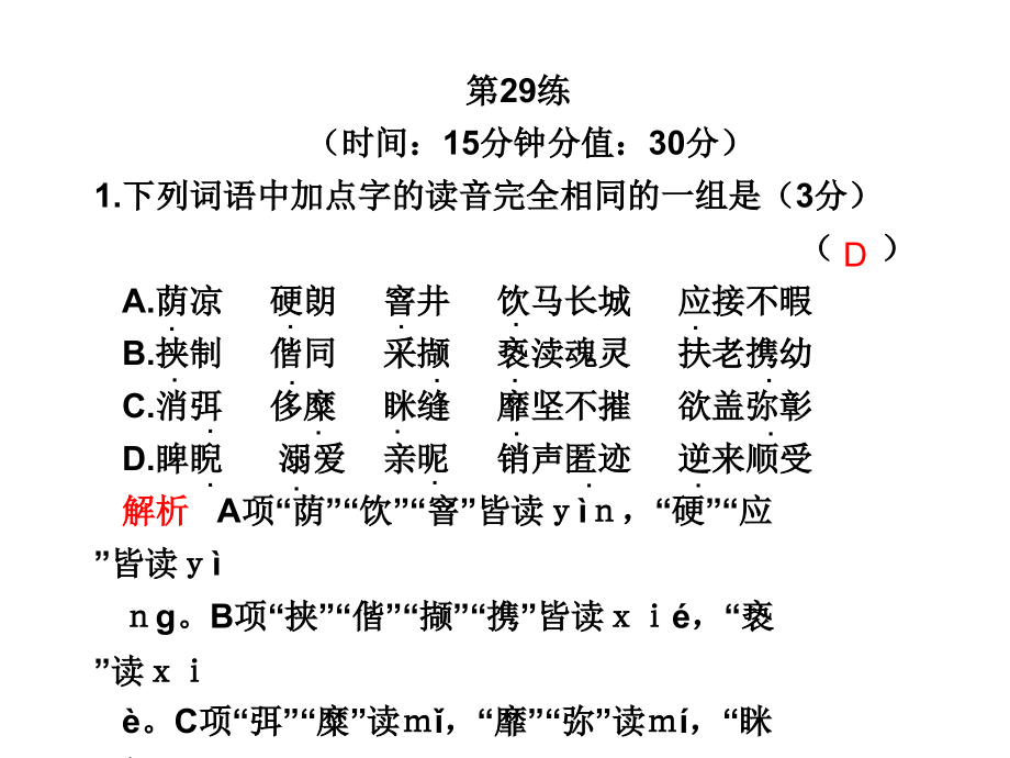 高三语文高考冲刺训练系列课件：十第29练新人教版 课件.ppt_第1页