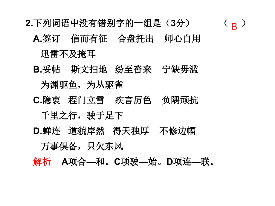 高三语文高考冲刺训练系列课件：十第29练新人教版 课件.ppt_第2页