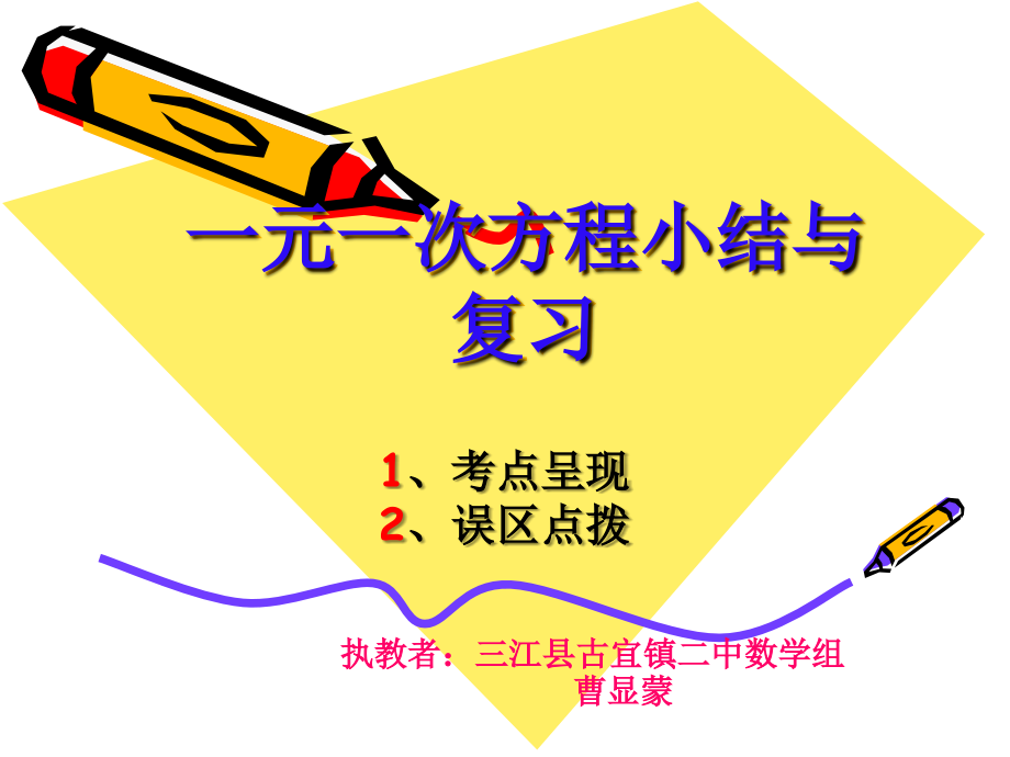 一元一次方程小结.ppt_第1页